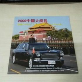2009中国大阅兵（中英文对照） 12开摄影画册