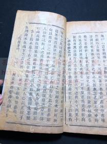 善本 《闲道集 四卷首一卷》 （清）孟经国编 清道光十二年(1832)刊木活字本 竹纸一册全 有木刻板图三页二幅 吴荣光序 曾钊面城楼旧藏