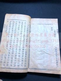 善本 《闲道集 四卷首一卷》 （清）孟经国编 清道光十二年(1832)刊木活字本 竹纸一册全 有木刻板图三页二幅 吴荣光序 曾钊面城楼旧藏