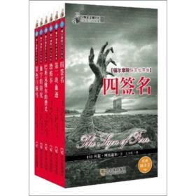 惊悚悬念袖珍馆（第2辑）：福尔摩斯探案故事集