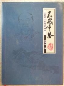 不惑年鉴(缺扉页)