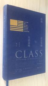 格调：社会等级与生活品味 （修订第3版·精装版） Class: A Guide through The American Status System