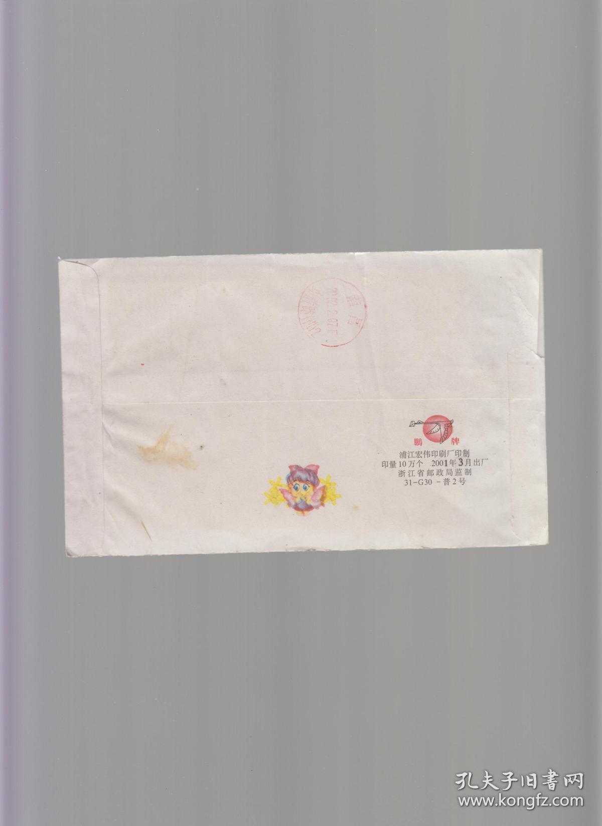 实寄封，贴1999-8 方志敏邮票 ，带信