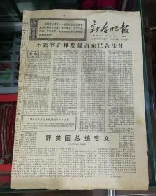 新合肥报1972年