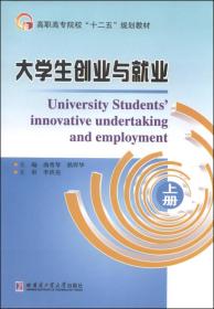 大学生创业与就业