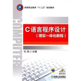 C语言程序设计