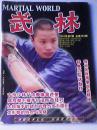 杂志武林 2003年第9期总第264期二手过刊月刊旧书籍收藏店铺