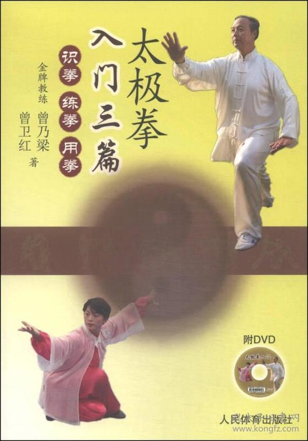 太极拳入门三篇：识拳、练拳、用拳