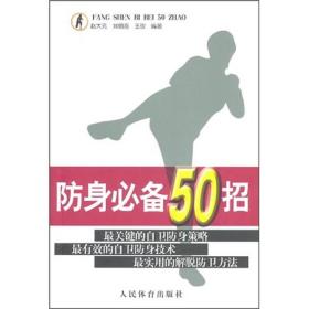 防身必备50招