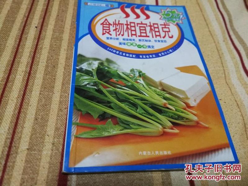 食物相宜相克