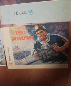 工农兵画报(1975年14，16，17，18，19，20，21，22，23，24)9本合售