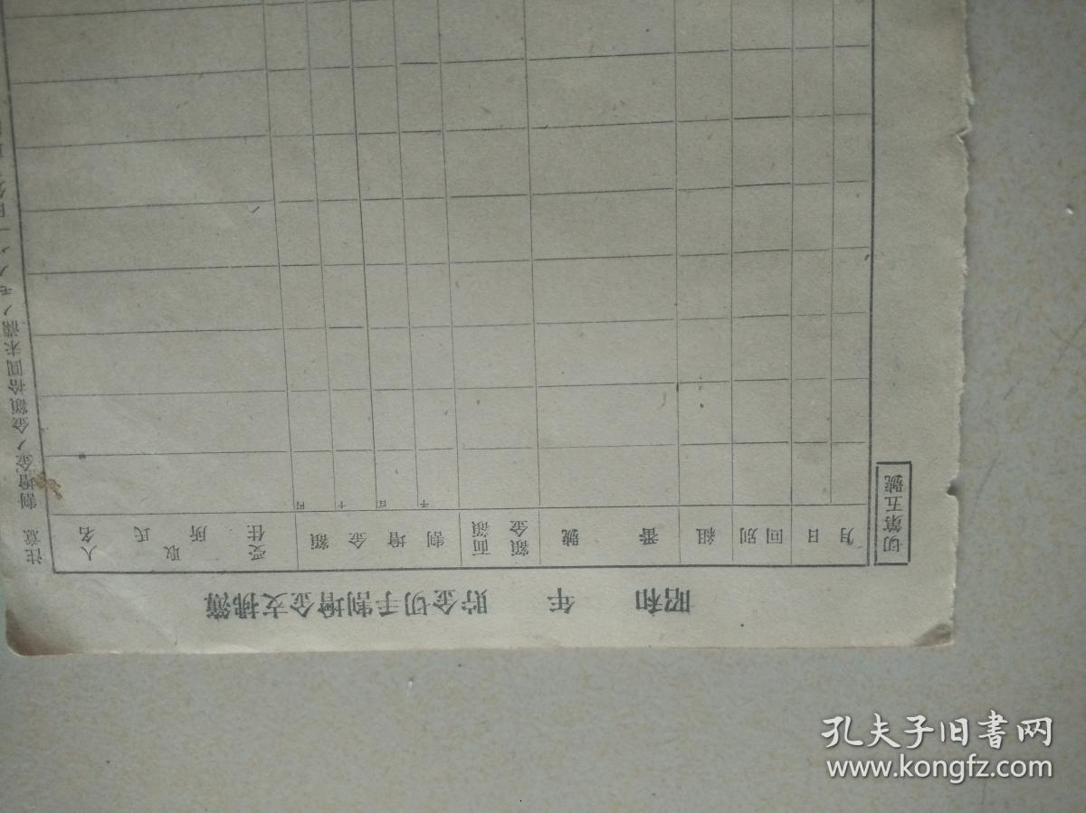 （夹2）民国满洲国时期 日本 貯金切手割增金支拂簿，尺寸25.5*18cm