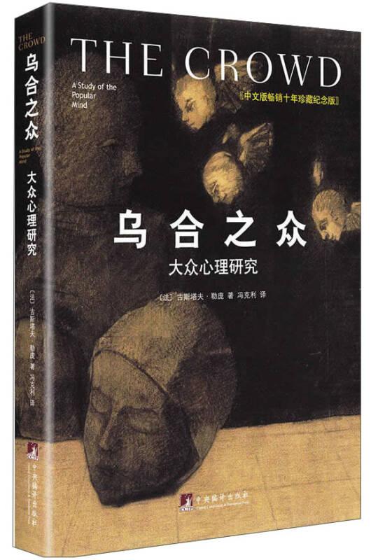 烏合之眾
