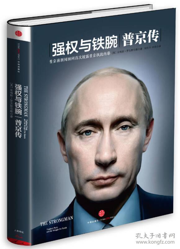 点击查看原图 强权与铁腕