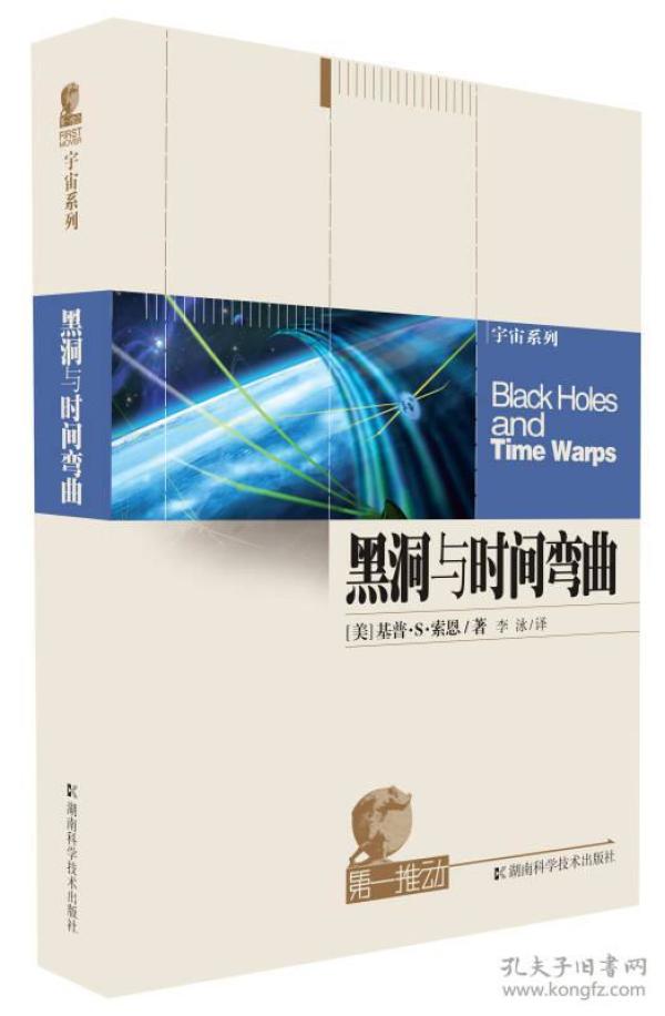 黑洞与时间弯曲：爱因斯坦的幽灵