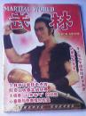 杂志武林 2003年第11期总第266期二手过刊月刊旧书籍收藏店铺