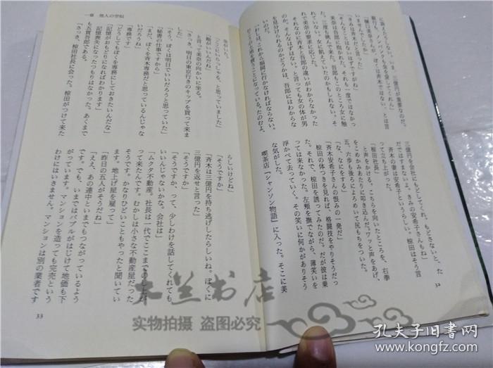 原版日本日文書 山形新幹線（つばさ）の女 峰隆一郎 株式會社青樹社 1993年3月 小32開軟精裝