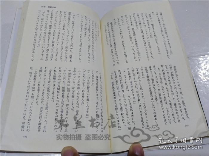 原版日本日文書 山形新幹線（つばさ）の女 峰隆一郎 株式會社青樹社 1993年3月 小32開軟精裝