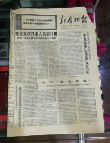 新合肥报1972年