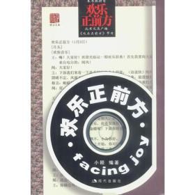 欢乐正前方