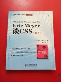 Eric Meyer谈CSS（卷2）