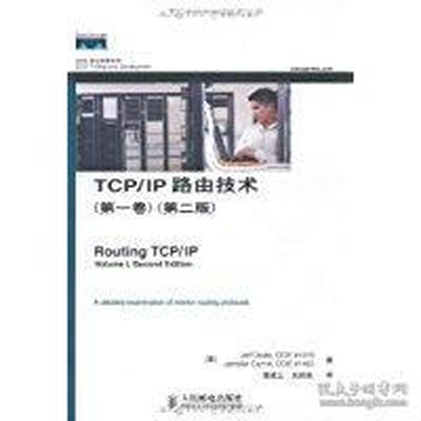 TCP/IP路由技术（第一卷）（第二版）