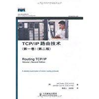 TCP/IP路由技术（第一卷）（第二版）