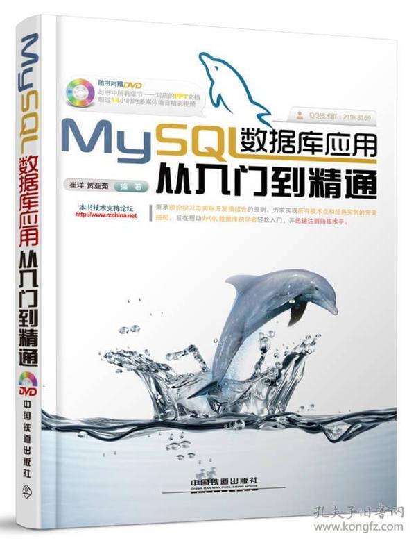 MySQL数据库应用从入门到精通