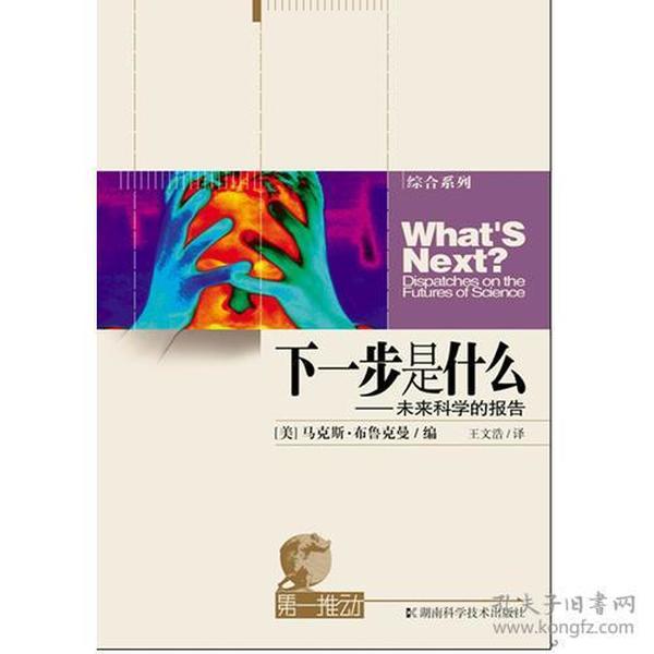 下一步是什么：未来科学的报告