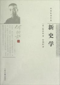 新史学