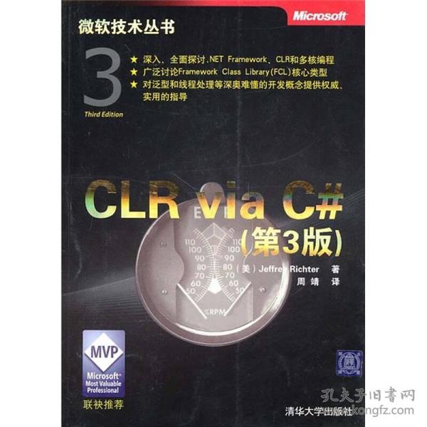 CLR via C#