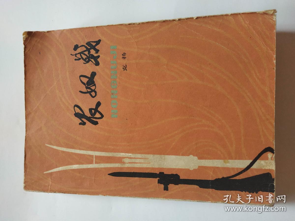 农奴戟