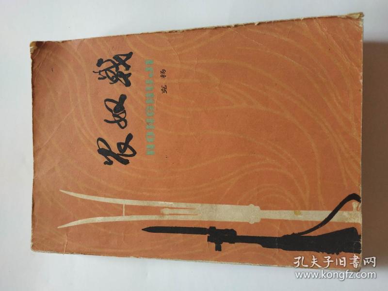 农奴戟