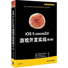 iOS 5 cocos2d 游戏开发实战