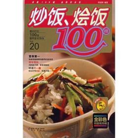 微波美食100样