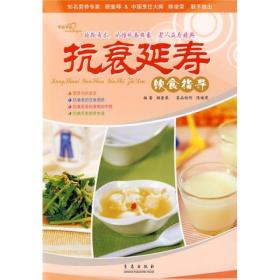 美食养生系列：老年人养生菜