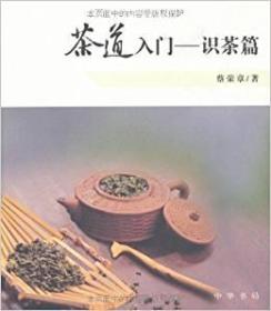 茶道入门——识茶篇