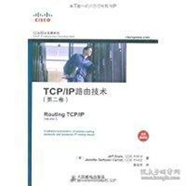 TCP/IP路由技术（第二卷）