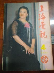 上海电视1983年第4、8期