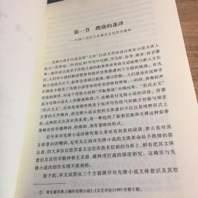 言说与现场：中国当代文学的一种读法