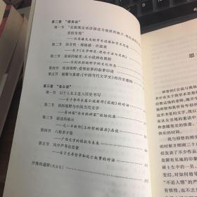 言说与现场：中国当代文学的一种读法