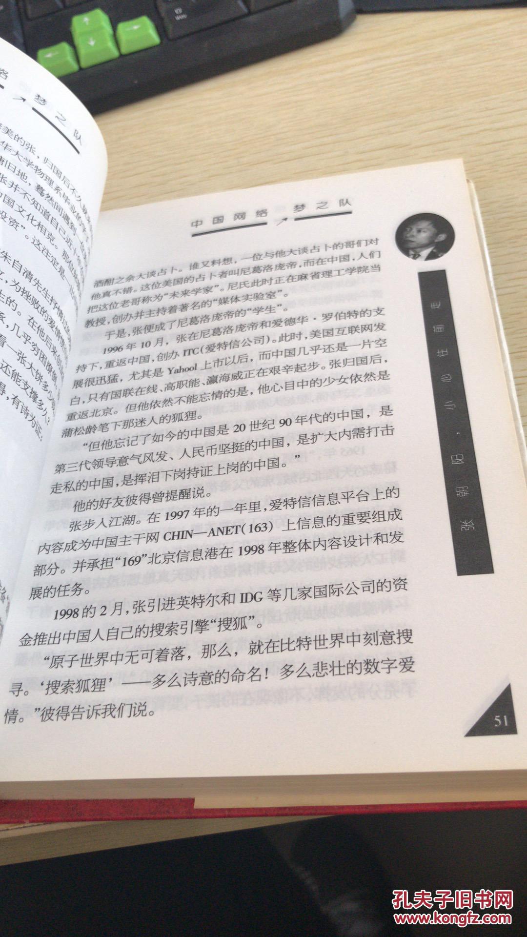 中国网络梦之队