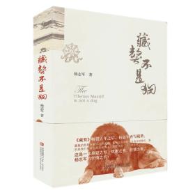 藏獒不是狗