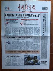 中国教育报（2018年1月25日，两只克隆猴在中国诞生，2018年教育改革发展主攻方向，浙江省初中学校作业与考试情况网络调查分析）
