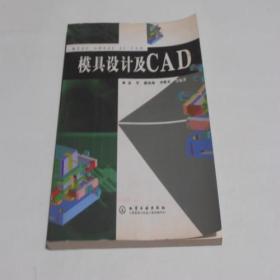 模具设计及CAD  9品 C4-1-53