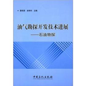 油气勘探开发技术进展：石油物探