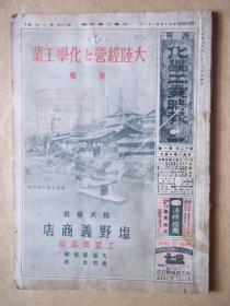 1939年 化学工业时报 特辑  （日文）