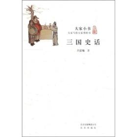 三国史话