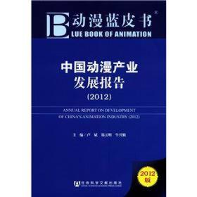 【以此标题为准】中国动漫产业发展报告(2010)