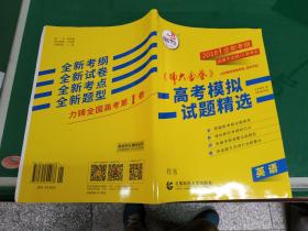 2018-英语-新课标全国卷<<师大金卷>>高考模拟试题精选